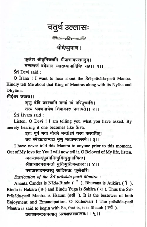 Kularnava Tantra (TGN 5)